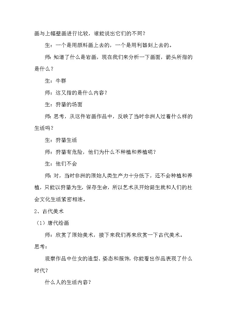 人美版初中美术八年级上册1. 美术是人类文化的造型载体   教案103