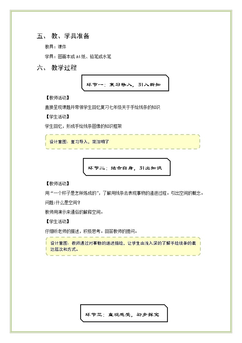 人美版初中美術八年級上冊2. 手繪線條圖像——物象空間的表達   教案第2頁