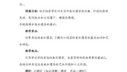 初中美术人美版八年级下册10.关注身边的美术遗存教学设计