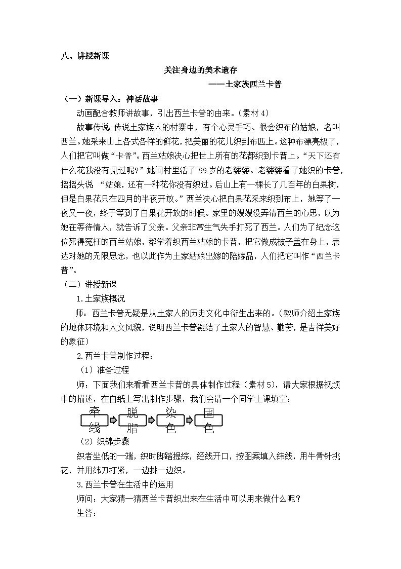 人美版初中美术八年级下册 10. 关注身边的美术遗存 教案102