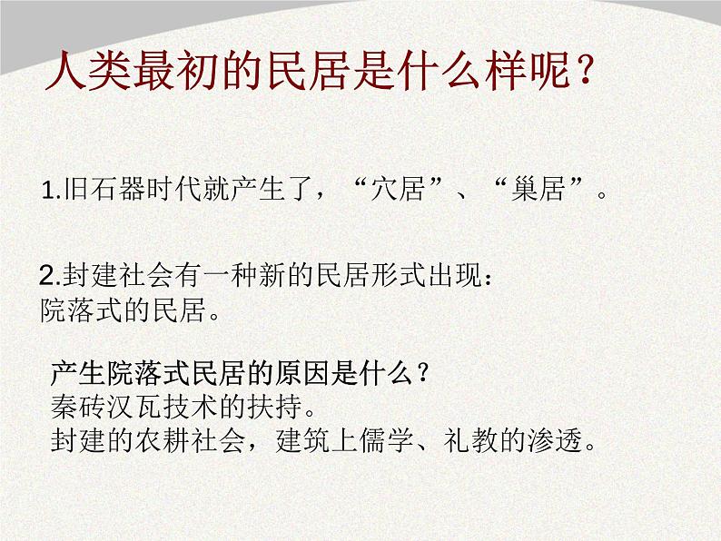 人美版初中美术八年级下册 11. 传统民居的艺术魅力 课件05