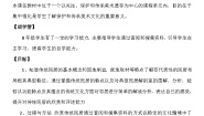 人美版八年级下册11.传统民居的艺术魅力教学设计