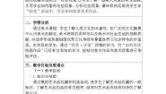 初中人美版13.艺术品的收藏与拍卖教学设计