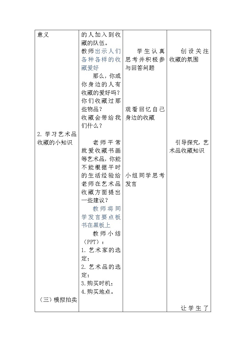 人美版初中美术八年级下册 13. 艺术品的收藏与拍卖 教案03