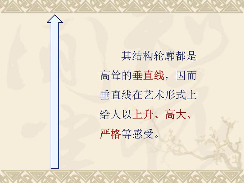 人美版初中美术九年级上册 1.形式美及其法则 课件04