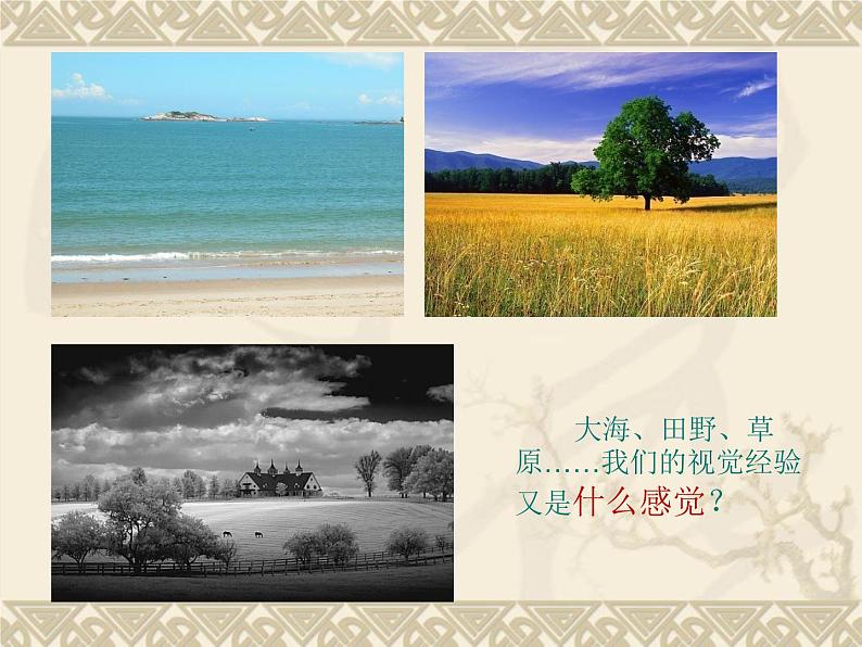 人美版初中美术九年级上册 1.形式美及其法则 课件06