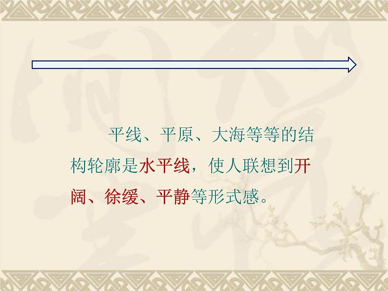 人美版初中美术九年级上册 1.形式美及其法则 课件07