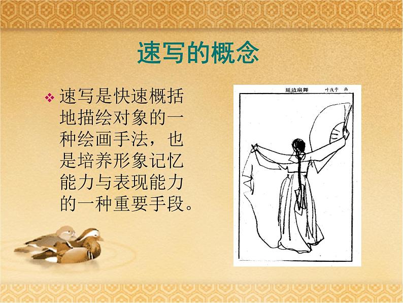 人美版初中美术九年级上册 3.速写练习 课件02