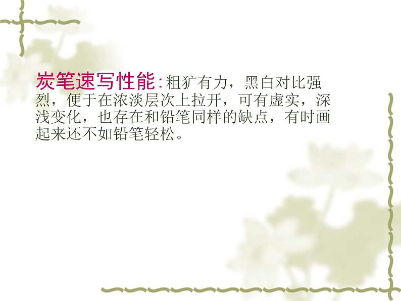 人美版初中美术九年级上册 3.速写练习 课件05