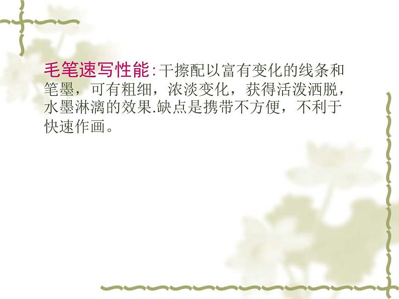 人美版初中美术九年级上册 3.速写练习 课件06