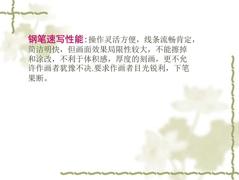 人美版初中美术九年级上册 3.速写练习 课件07