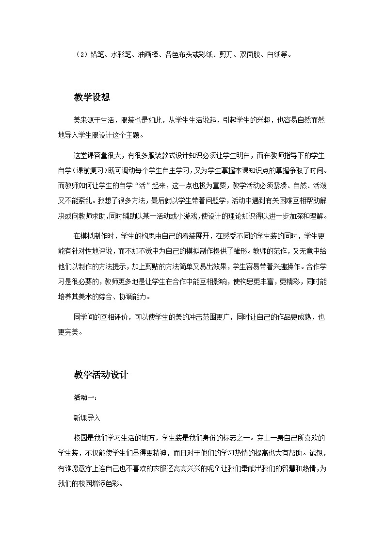 人教版初中美术七上册 第2单元第3课《我们的风采》教案02