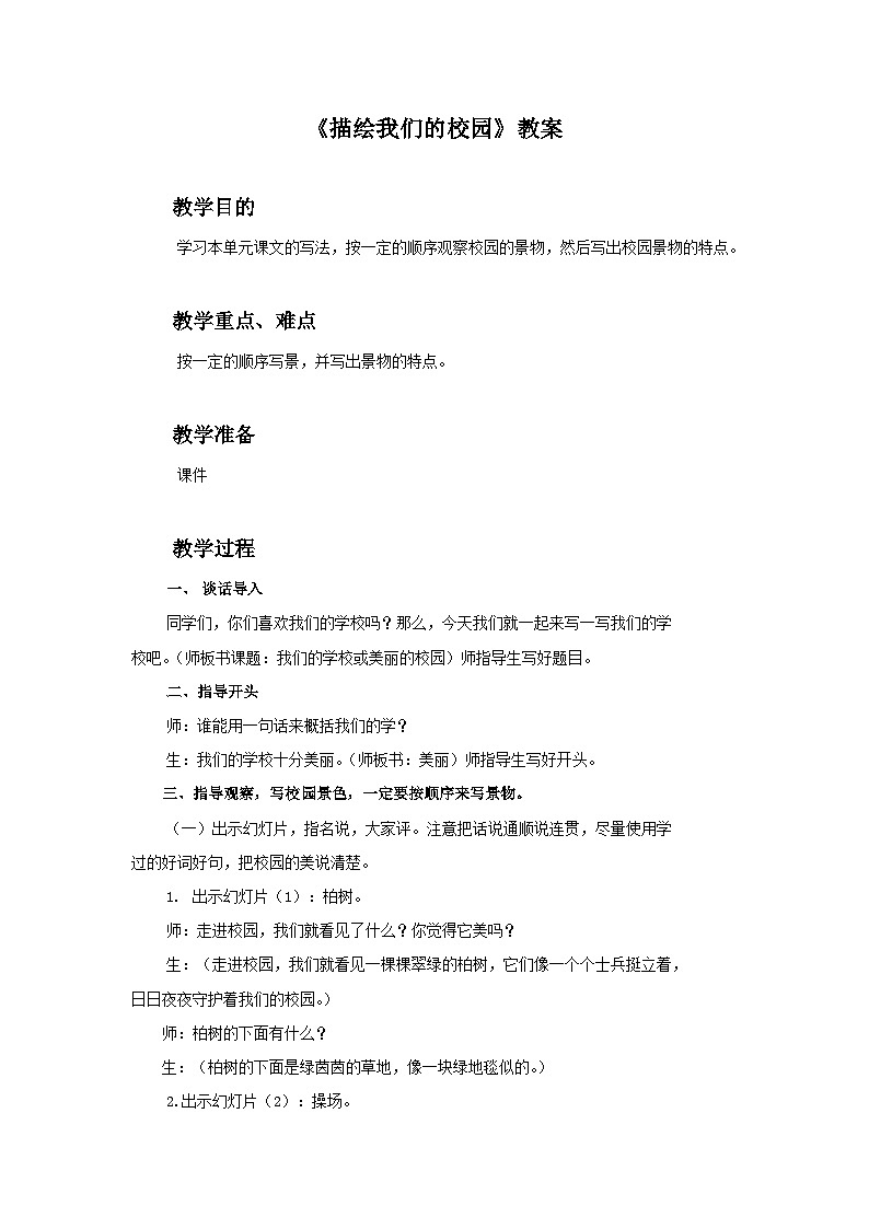 人教版初中美术七上册 第4单元第1课《描绘我们的校园》教案301