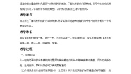 美术第3课 线材造型教案设计