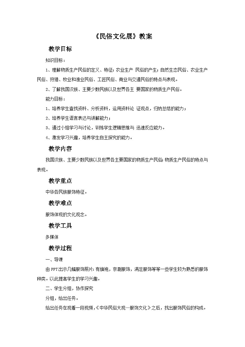 人教版美術(shù)九年級上冊 第4單元 第2課《民俗文化展》-教案第1頁