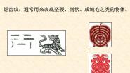 初中美术人教版九年级上册第1课 剪纸课文课件ppt