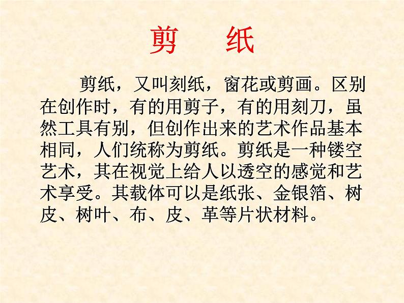 人教版美术九年级上册 第2单元 第1课剪纸艺术课件第2页