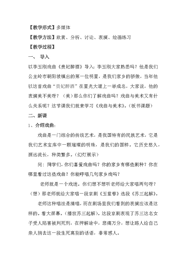 人民美术出版社初中美术九年级上册 11. 戏曲与美术 教案03