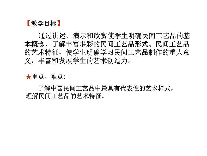 人民美术出版社初中美术九年级上册 10.民间工艺品制作 课件02
