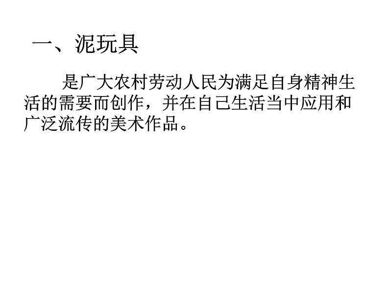 人民美术出版社初中美术九年级上册 10.民间工艺品制作 课件03