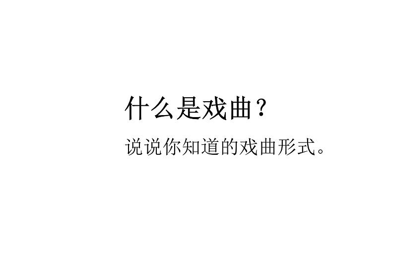 人民美术出版社初中美术九年级上册 11. 戏曲与美术 课件103