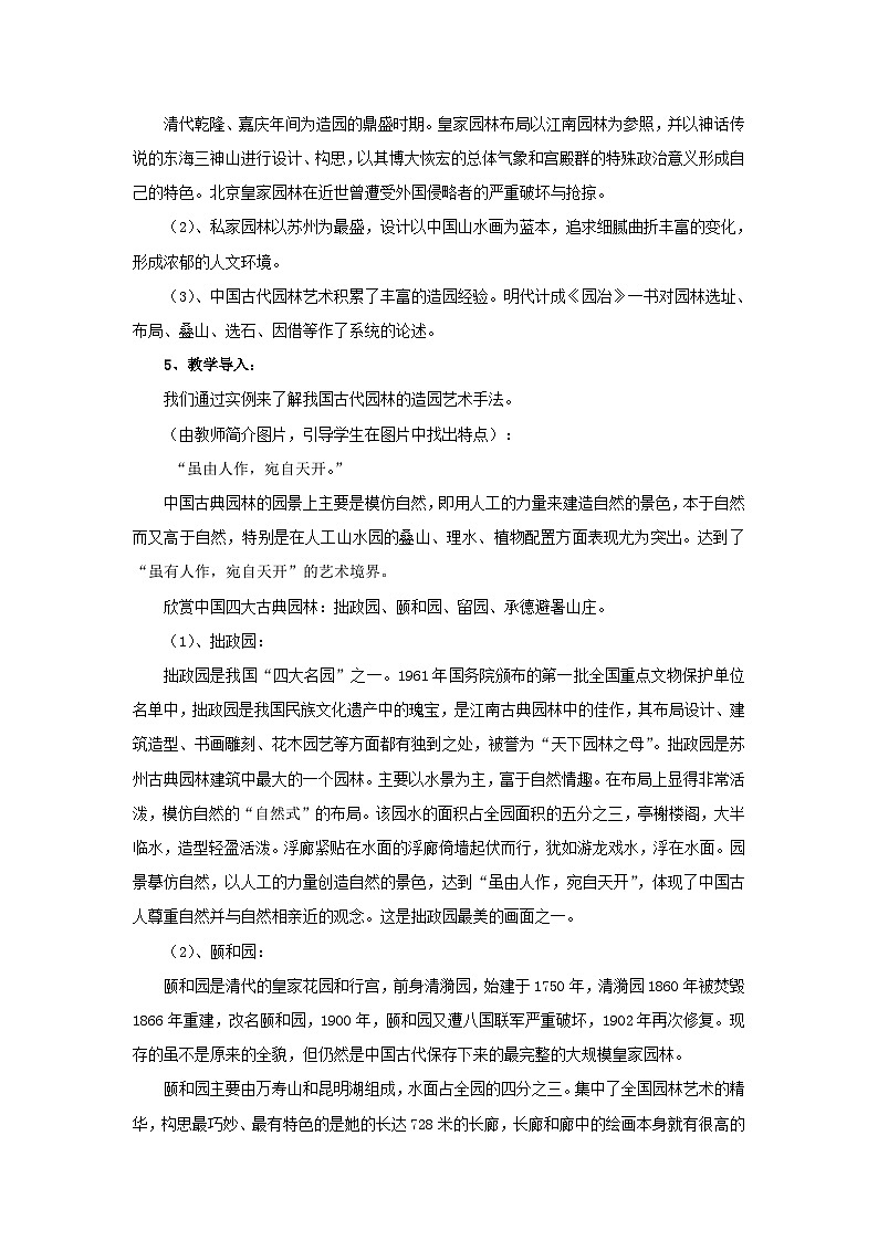 人教版美术八年级下册 第5单元《移步换景 别有洞天—中国古典园林欣赏》教案3第2页