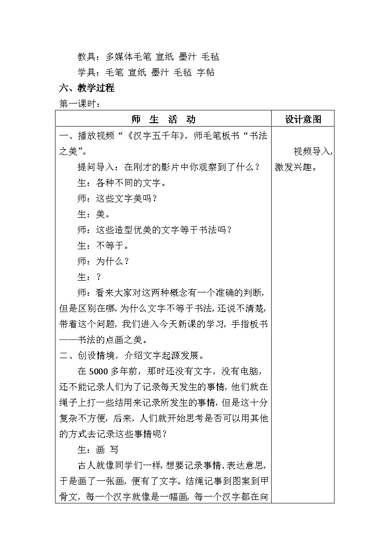 湘美版初中美术七年级上册 第7课 书法的点画之美 教案第2页