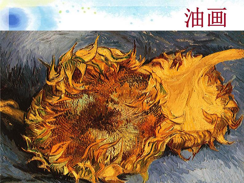 人教版美术七年级上册 第1单元第2课《美术是个大家族》课件1第4页