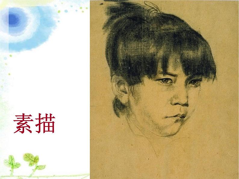 人教版美术七年级上册 第1单元第2课《美术是个大家族》课件1第6页