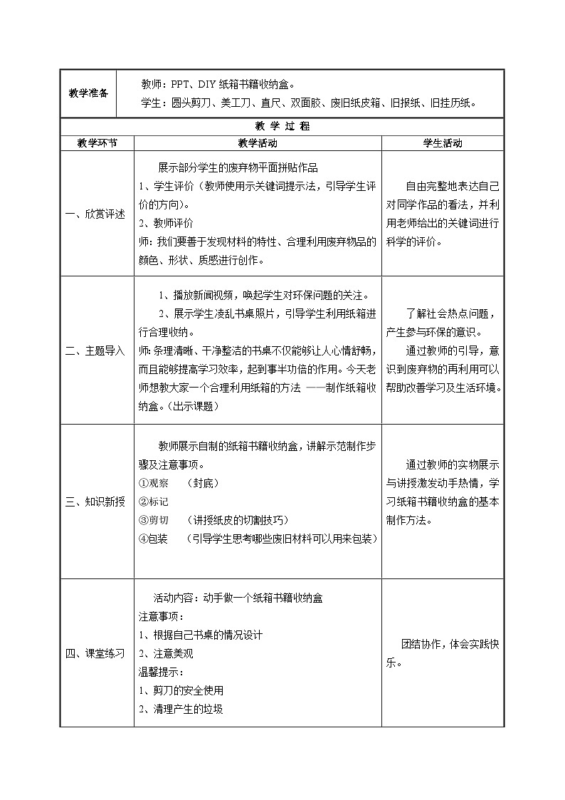 湘美版初中美术八年级下册 第6课 变废为宝   教案1第2页
