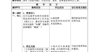 初中湘美版第六课 变废为宝教案