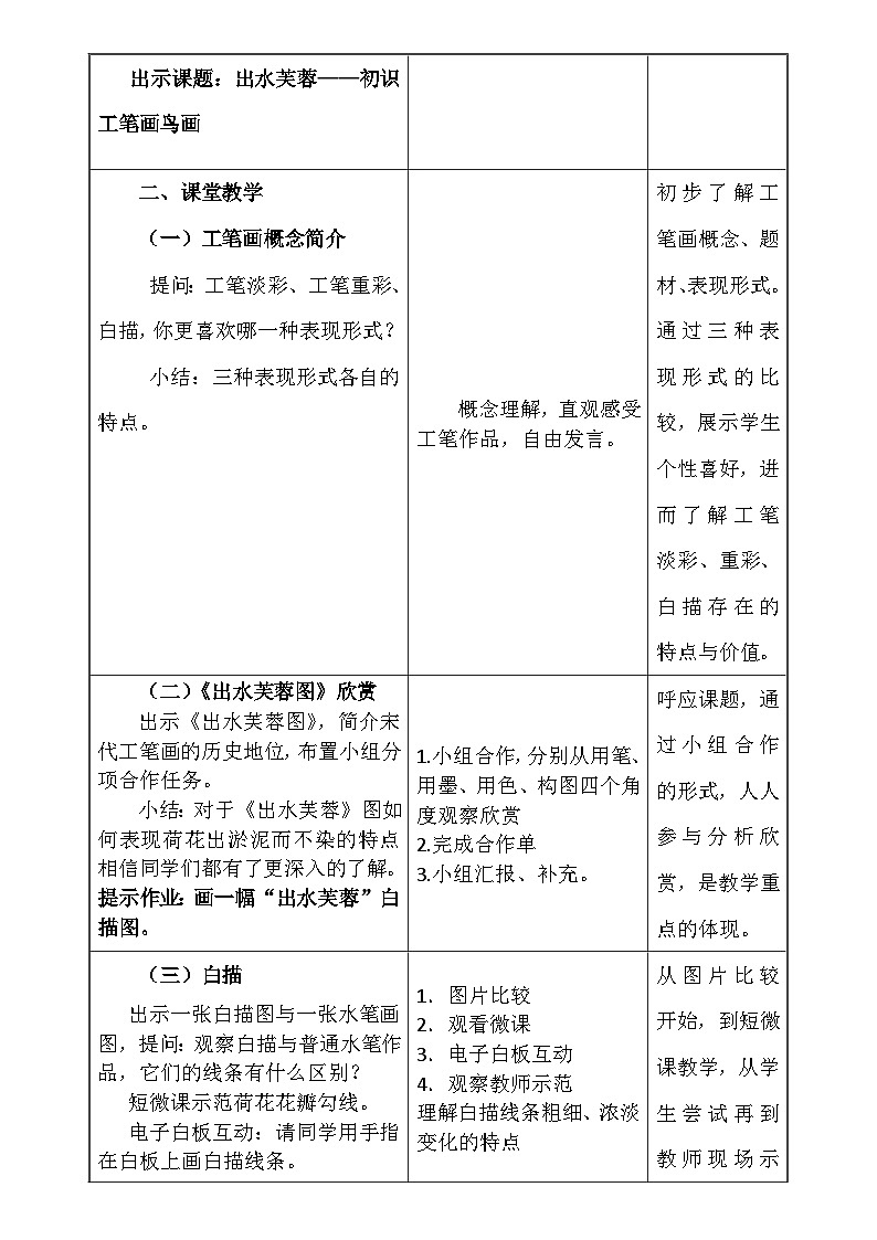 浙美版初中美术七年级上册 6.出水芙蓉 教案02