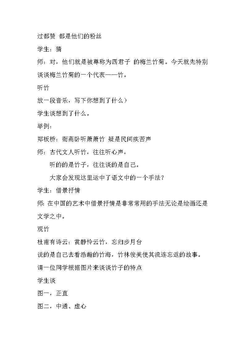 浙美版初中美术七年级上册 8.梅兰竹菊“四君子” 教案2第2页