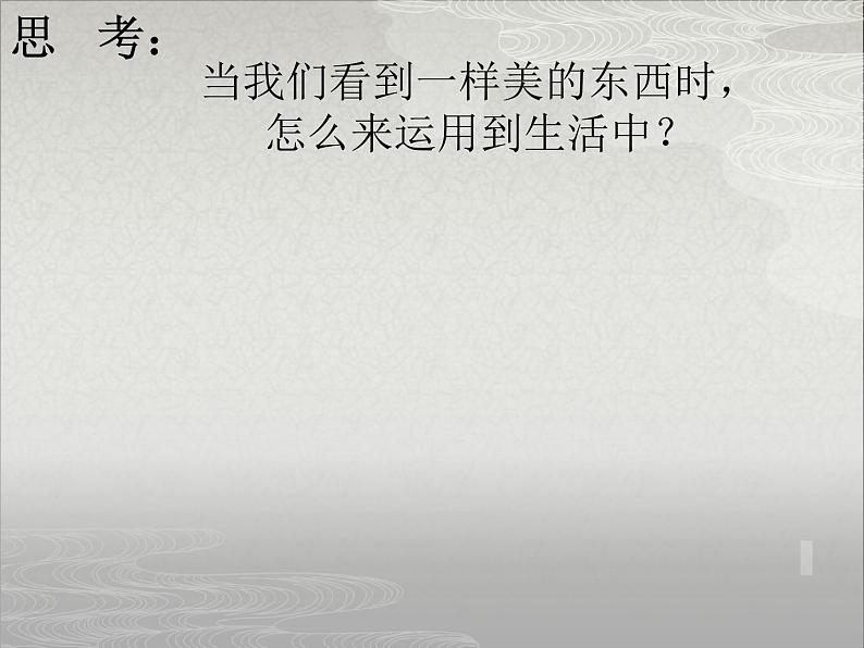 浙美版初中美术七年级上册 4.生活中的纹样 课件305