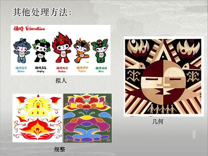 浙美版初中美术七年级上册 4.生活中的纹样 课件307