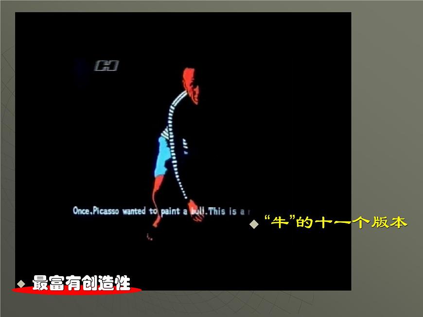 浙美版初中美術(shù)七年級上冊 11.畢加索   課件第6頁