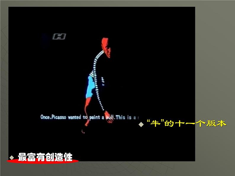 浙美版初中美术七年级上册 11.毕加索 课件第6页