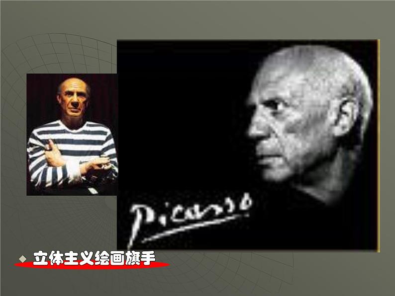 浙美版初中美术七年级上册 11.毕加索 课件第7页