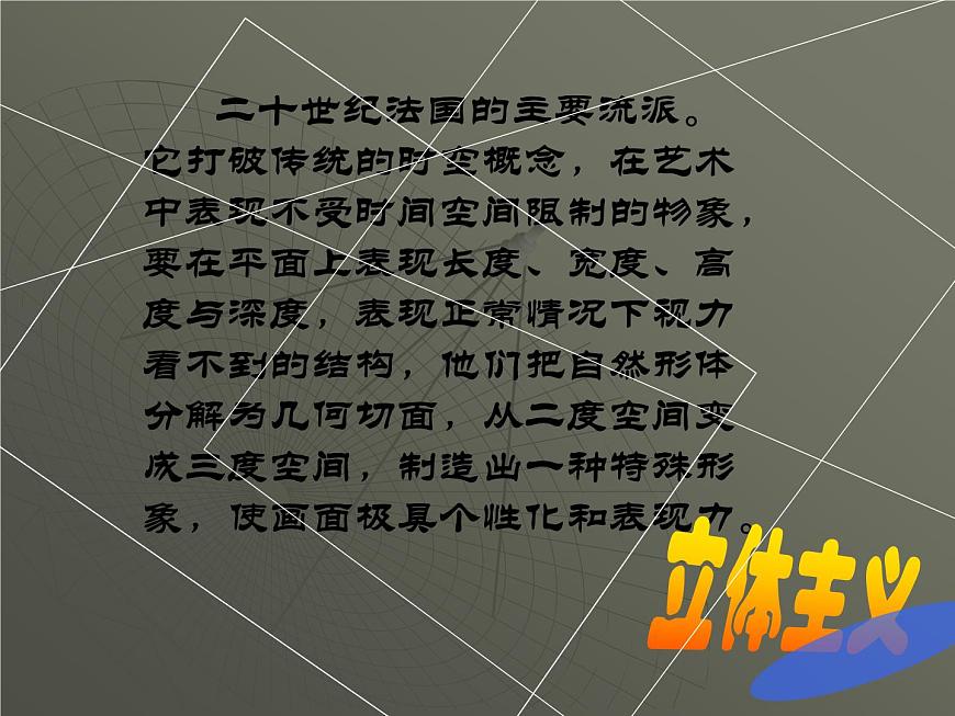 浙美版初中美術(shù)七年級上冊 11.畢加索   課件第8頁