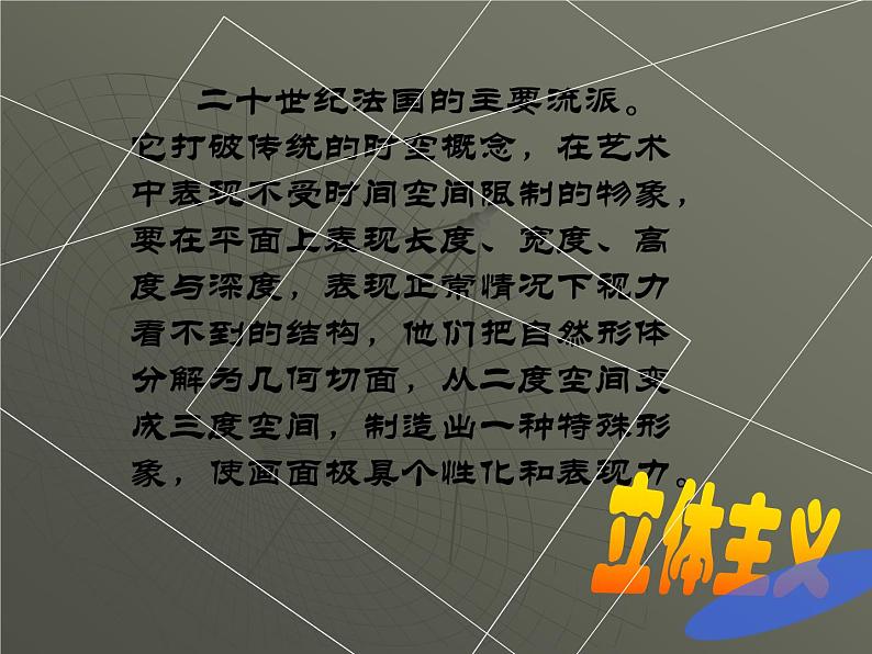 浙美版初中美术七年级上册 11.毕加索 课件第8页