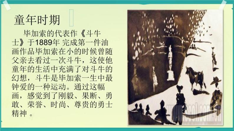 浙美版初中美术七年级上册 11.毕加索   课件305