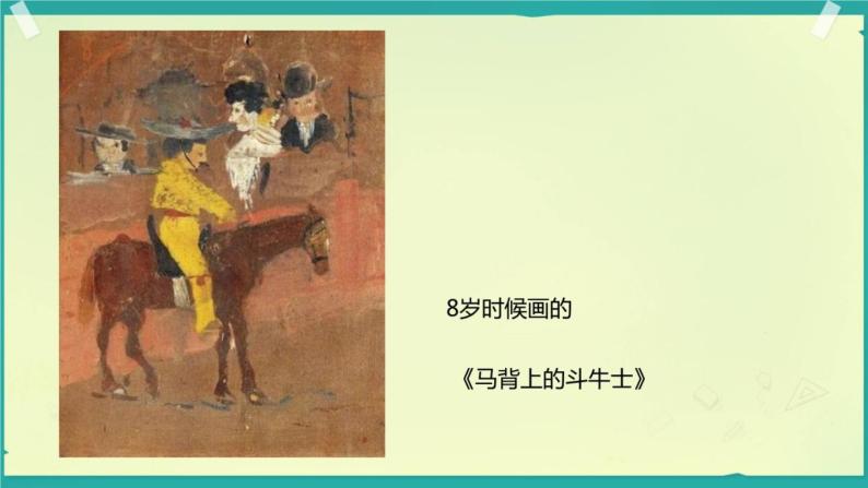 浙美版初中美术七年级上册 11.毕加索   课件306