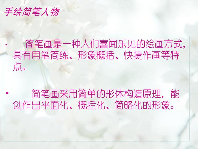 浙美版初中美术八年级上册 3.手绘简笔人物 课件第3页