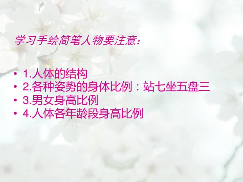 浙美版初中美术八年级上册 3.手绘简笔人物 课件第6页
