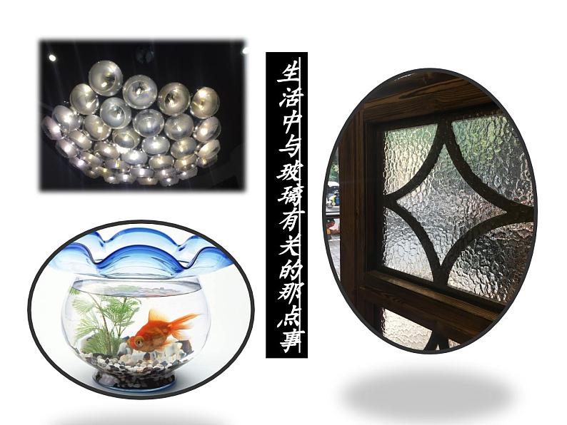 浙美版初中美术八年级上册 11.流光溢彩 课件103