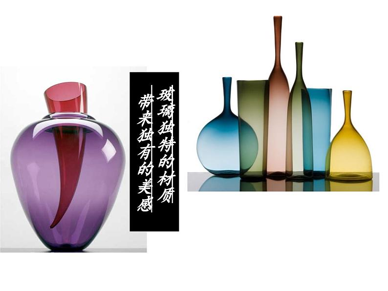 浙美版初中美术八年级上册 11.流光溢彩 课件105