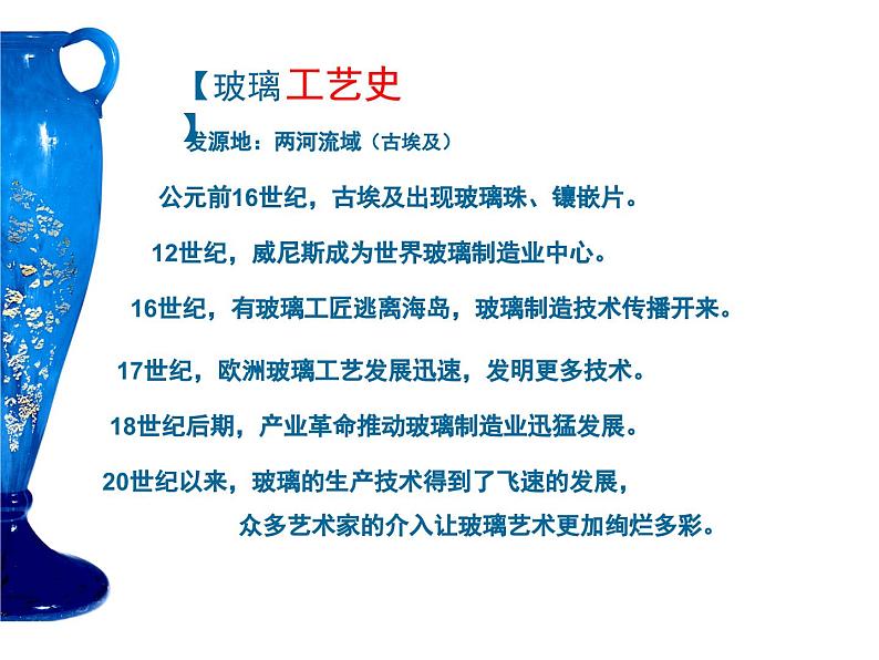 浙美版初中美术八年级上册 11.流光溢彩 课件106