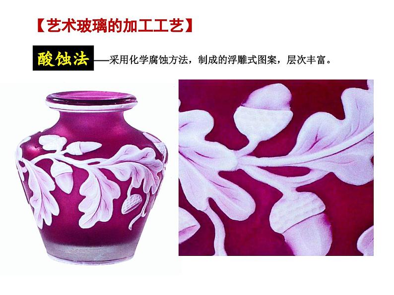 浙美版初中美术八年级上册 11.流光溢彩 课件108