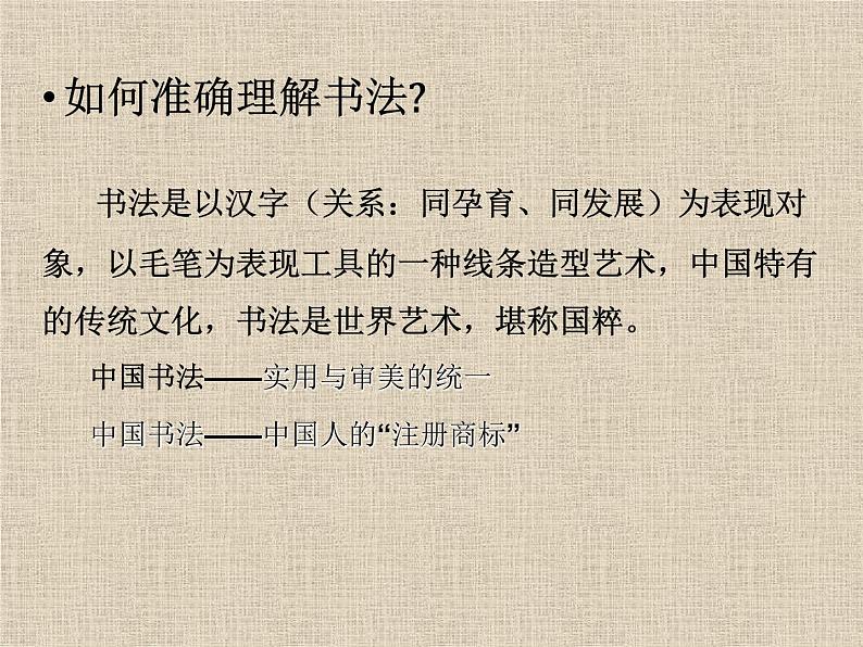 浙美版初中美术八年级下册 10.中国书法 课件202