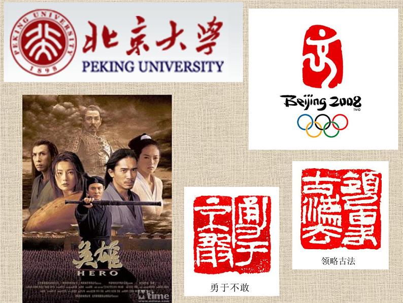 浙美版初中美术八年级下册 10.中国书法 课件204